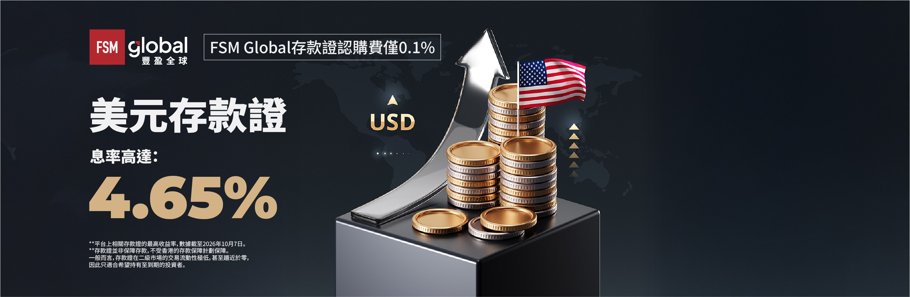 過去一週存款證息率可達4.65%